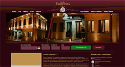 Desktop Screenshot of hoteltsarevets.com