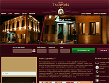 Tablet Screenshot of hoteltsarevets.com
